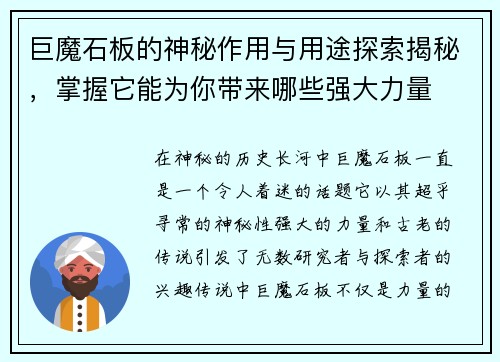 巨魔石板的神秘作用与用途探索揭秘,掌握它能为你带来哪些强大力量 巨魔石板的神秘作用与用途探索揭秘,掌握它能为你带来哪些强大力量